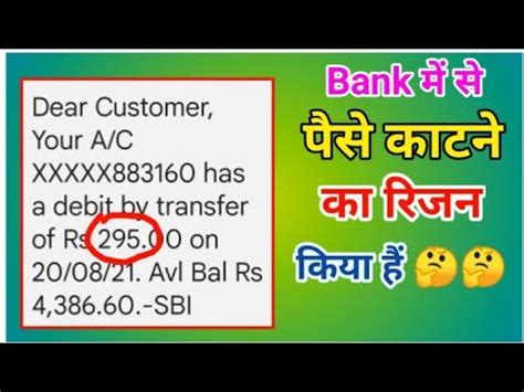 Dear Customer Your A C XXXXX Has A Debit By Transfer Of Rs 295 00 On