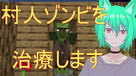 【minecraft】村人ゾンビを治療します。 Youtube