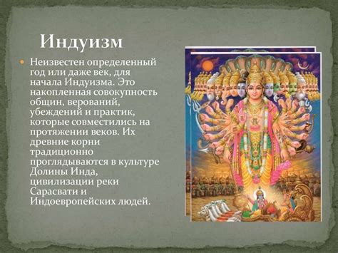 Индуизм - одна из древнейших религий мира - презентация онлайн