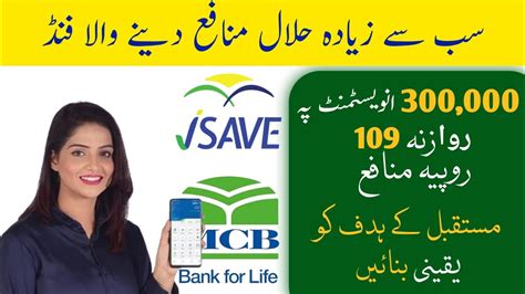 ISave Investments MCB Arif Habib ISave Alhamra Daily Dividend Fund