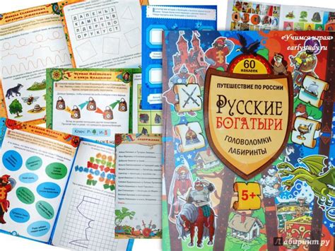 Книга: Русские богатыри. Головоломки, лабиринты. ФГОС - Мария ...