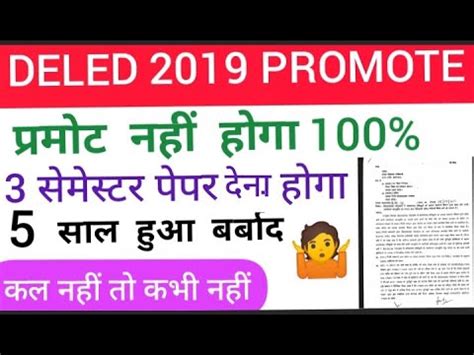 Up Deled Btc Exam Promote News Deled Rd Semester Exam