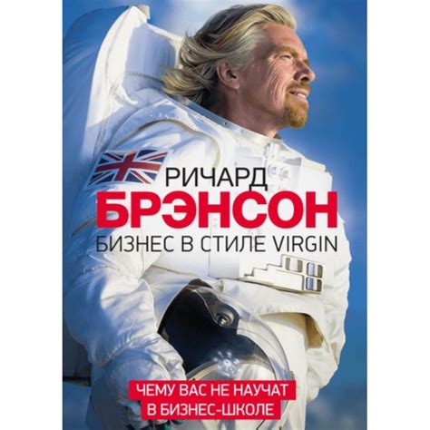 Бизнес в стиле Virgin, Ричард Брэнсон | Доставка по Европе