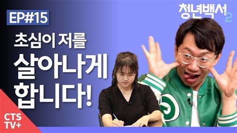 세대 간의 벽을 허무는 열혈 청년들 L 청년백서2 Ep10 청년 노인을 만나다 노인복지학