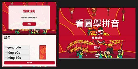 看圖學拼音 農曆新年｜互動遊戲｜中文拼音 
