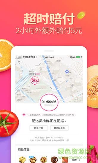 每日优鲜app骑手下载 每日优鲜众包骑手app下载v9 8 30 安卓配送员版 绿色资源网