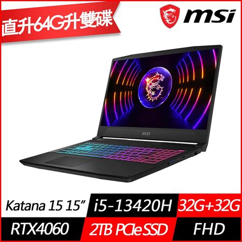 Msi微星 Katana 15 B13vfk 1471tw 156吋電競筆電i5 13420hrtx4060 8gb32g32g