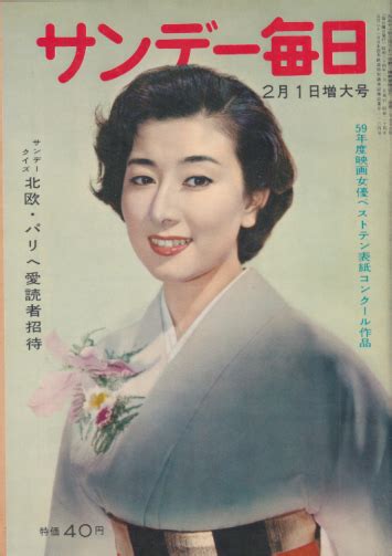 サンデー毎日 1959年2月1日号 38巻 5号 通巻2079号 [雑誌] カルチャーステーション