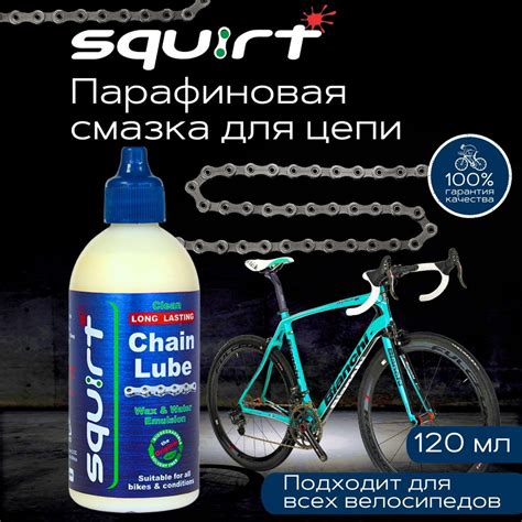 Cмазка парафиновая для велосипедной цепи Squirt Chain Lube 120 мл 100% ...