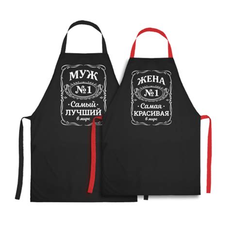 Парные фартуки «Муж №1 и Жена №1»