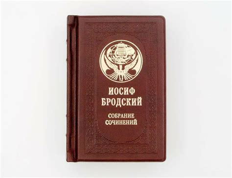 Бродский. Малое собрание сочинений цена