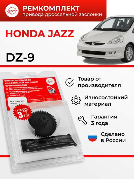 Ремкомплект дроссельной заслонки JAZZ GD 2002-2008. В комплекте ...