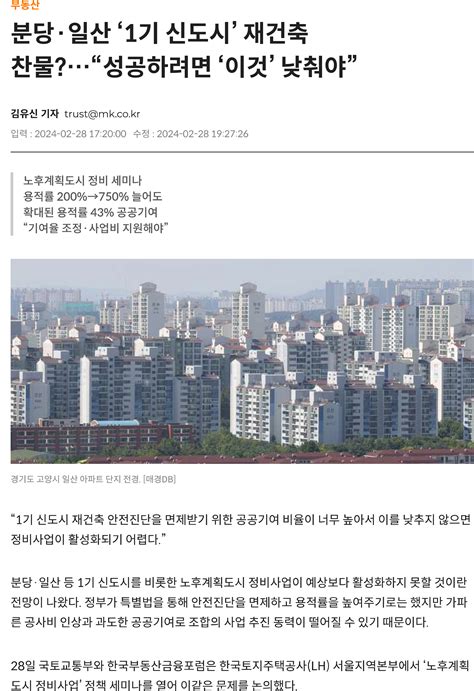 분당 일산 1기 신도시 재건축 찬물성공하려면 이것 낮춰야 재건축 관련 뉴스 강촌 12 백마 12 통합