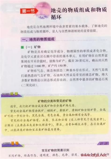 第一节 地壳的物质组成和物质循环 湘教版地理电子课本 湘教地理必修一 地理教师网