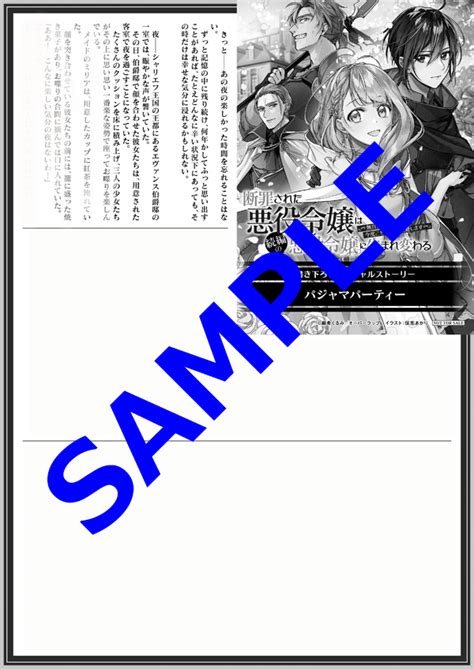 オーバーラップ広報室 【特典情報】『断罪された悪役令嬢は続編の悪役令嬢に生まれ変わる2 ～無自覚な愛され系は今度こそ破滅を回避します～』