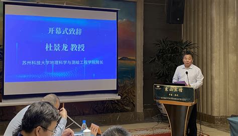 江苏高校地理学学科联盟2023年负责人联席会议在苏州科技大学成功举办 江苏高校地理学学科联盟