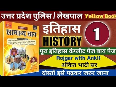 Yellow Book Samany Gyan By Ankit Bhati For All Exams Daily One Video