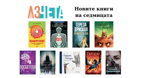 Новите книги на седмицата - 22 януари 2023 | Аз чета