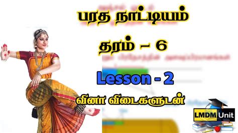 Grade 6 Dance Lesson 02 பரத நாட்டியம் Lmdm Unit Youtube