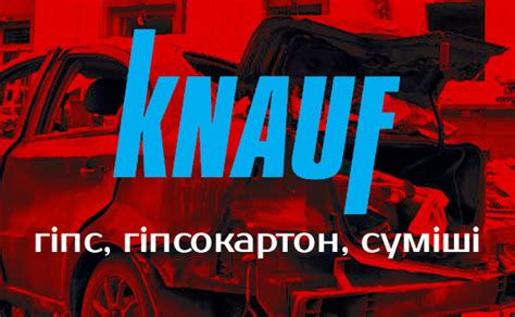 Knauf (гіпс, гіпсокартон, суміші) - хто залишається в Росії