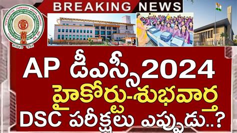 Ap Dsc Exams Postponed 2024 Ap Dsc Court Case Judgement 2024 Ap Dsc