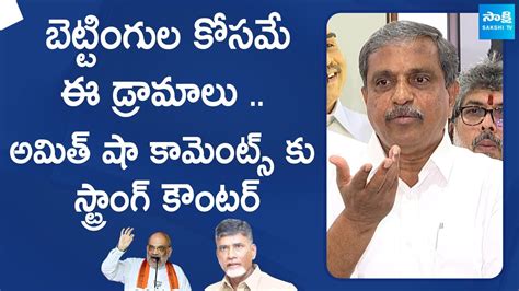 Sajjala Ramakrishna Reddy Strong Counter To Amit Shah Comments CM YS