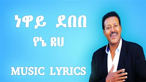 Neway Debebe Yene Deha S Ethiopian Music With