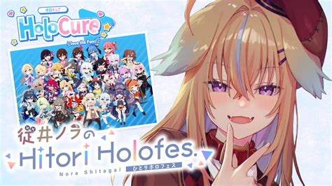 Vtuber「深層組」従井ノラによるホロライブ二次創作ゲーム『holocure』実況プレイ番組をニコニコで配信 Vtuberインフォ（vtuber Sns人気ランキング）