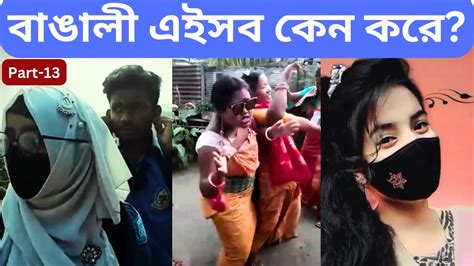 অস্থির বাঙালি Part 13😆😂 Osthir Bengali Funny Video Funny Facts Facts Bangla মায়াজাল