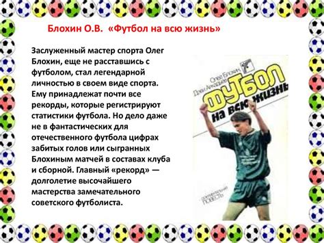 Футбол в детской художественной литературе - online presentation