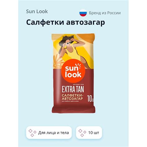 SUN LOOK Салфетка-автозагар для лица и тела для любого цвета кожи ...