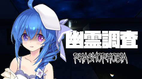 【phasmophobia】お久しぶりのリハビリソロ幽霊調査！ Youtube