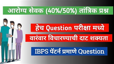 Ibps Pattern Nusar Zp Arogya Sevak Technical Question