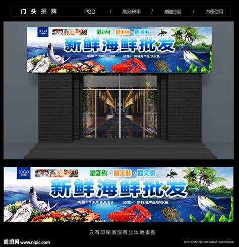 海鲜店招牌设计图展板模板广告设计设计图库昵图网