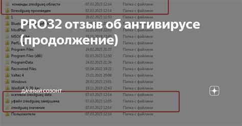 PRO32 отзыв об антивирусе (продолжение) | Дачный СозонТ | Дзен
