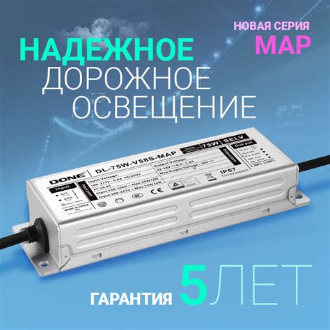 Дорожное освещение LED Драйверы Done