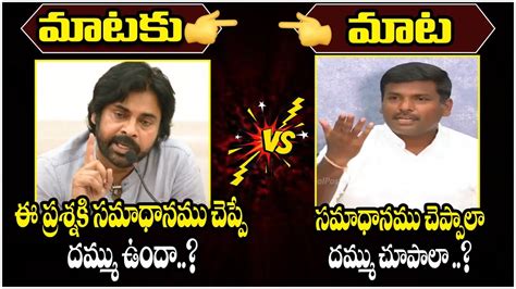 Gudivada Amarnath Vs Pawan Kalyan Gudivada Amarnath Comments On