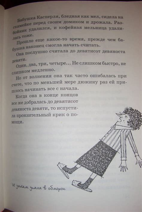 Книга: Разбойник Хотценплотц - Отфрид Пройслер. Купить книгу, читать ...