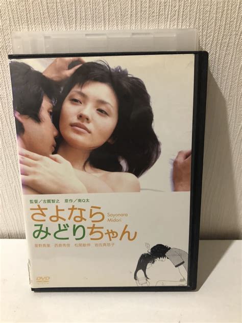 即決 早い者勝ち Dvd さよならみどりちゃん 星野真里 西島秀俊 送料198円の落札情報詳細 ヤフオク落札価格検索 オークフリー