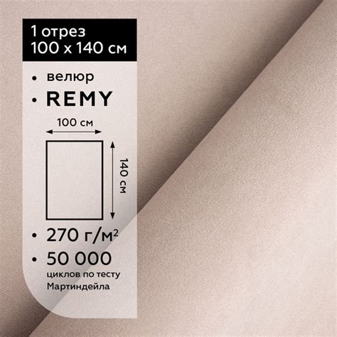 Характеристики Ткань мебельная отрезная велюр Kreslo-Puff REMY 14 ...