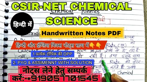 CSIR NET CHEMICAL SCIENCE HANDWRITTEN NOTES PDF IN HINDI अब घर बठ