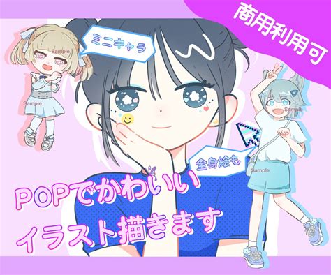 Popでかわいいイラスト描きます Snsアイコン・一枚絵・グッズなど。商用利用 イラスト作成 ココナラ