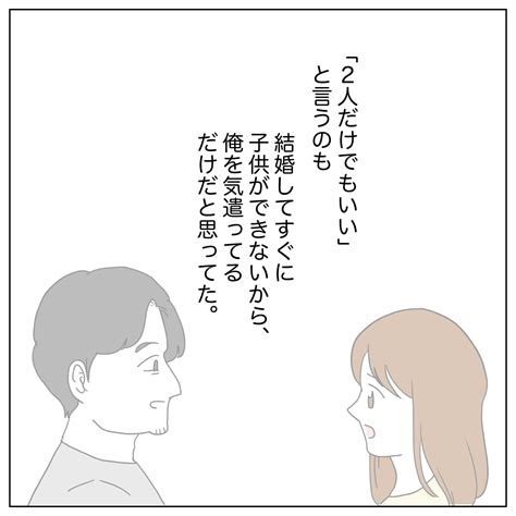 俺はすぐに子供が欲しい！29（最終話） │ ぺ子の妊活まんが