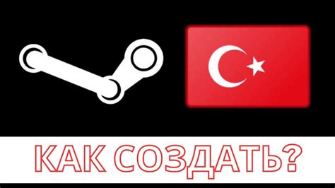 Турецкий АККАУНТ СТИМ БЕСПЛАТНО! Как ЗАРЕГИСТРИРОВАТЬ и ПОПОЛНИТЬ STEAM ...