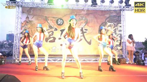 Hot Q Girls 熱舞1 show me how you burlesque 4K HDR 後勁武聖宮廟會 無限HD YouTube