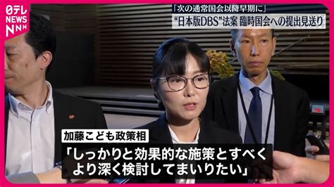 日本版dbs”法案】臨時国会への提出見送りへ 加藤こども政策担当相が正式表明 Youtube