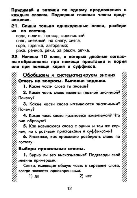Сборник упражнений по русскому языку для 4-го класса - Шклярова Т.В. - 2015