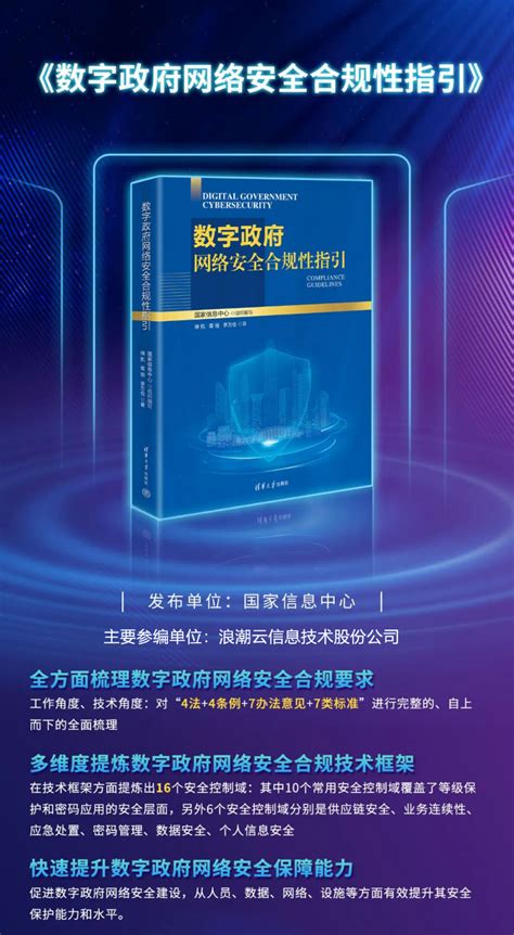 云计算 浪潮云参编的《数字政府网络安全合规性指引》正式发布 了解浪潮云 Segmentfault 思否