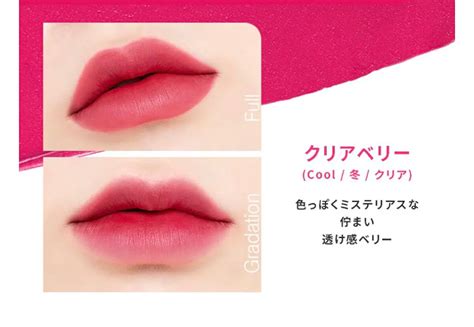 フィクシングティントバー クリアベリー｜etudeの口コミ「ブルベにおすすめの口紅！02 クリアベリー 色っぽくミステリアスな佇まい 透け感