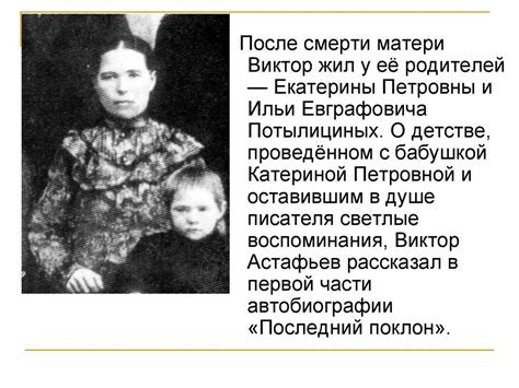 Виктор Петрович Астафьев. Рассказ «Царь - рыба» - презентация онлайн